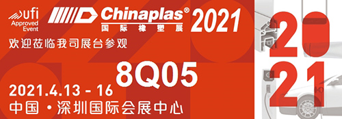 鄭州巴特邀您蒞臨2021年國際橡塑展8Q05展位